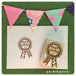 【LINEスタンプ発売記念！送料無料♡】ロゼット風Happy Birthday♡はんこ