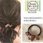 【送料無料】ブラウン色の大きなビーズのヘアゴム