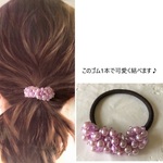 【送料無料】大人パールのパープル色ヘアゴム