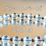 ブルートパーズ(黄玉)パワーストーンブレスレット【完全天然石】エネルギー引き出し済 完全浄化 本物 アクセサリ スピリチュアル レディース 