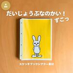 【声と身振りの参加型】注目集まる スケッチブックシアター だいじょうぶなのかい！ずこっ  人気手遊び×イラスト