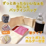 お客様のお声から生まれた　ペットボトルが倒れにくい　バッグインバッグ/バッグの中を綺麗に整理整頓　どんな形のバッグにフィットする後付けポケット　バッグを綺麗に使いやすく　プレゼントにもおすすめ✨