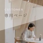 井上　様　専用ページ