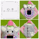 【オーダー品】ぽん 様 たまごっちパラダイス カバー ケース