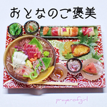 おとなのご褒美晩酌
