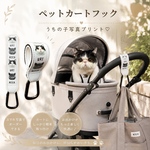 ☆うちの子☆ベビーカーフック(ペットカートフック)1個売り