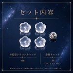 ボディピアスをきちんと見せてくれるアイテム！ シリコンキャッチ 金属キャッチ 5個セット 下向き防止 予備用 ピアス