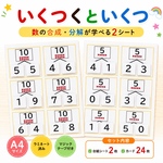 いくつといくつ 2シート