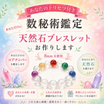 【再販170点以上】 ❤️数秘術鑑定 あなたのトリセツ付き❤️ 生きやすい人生を送りませんか？ あなただけのパワーストーンブレスレット(8mm玉)/天然石ブレスレット