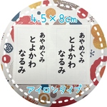 ＊【4.5×8cm2枚分】アイロン接着タイプ・ゼッケン・ホワイト・名前入り・入園入学