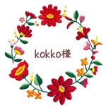 kokko様(O10）