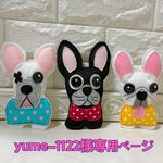 yume−1122様オーダー（愛犬ちゃんバッグチャーム）