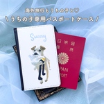  《うちの子専用パスポートケース》写真入り・名入れ・修正回数無制限
