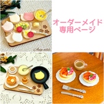 【専用ページ】ミニチュア3セット