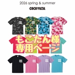 もこたん様専用ページ