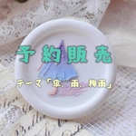 予約販売5/10-17⭐︎今回のテーマ『傘、雨、梅雨』　