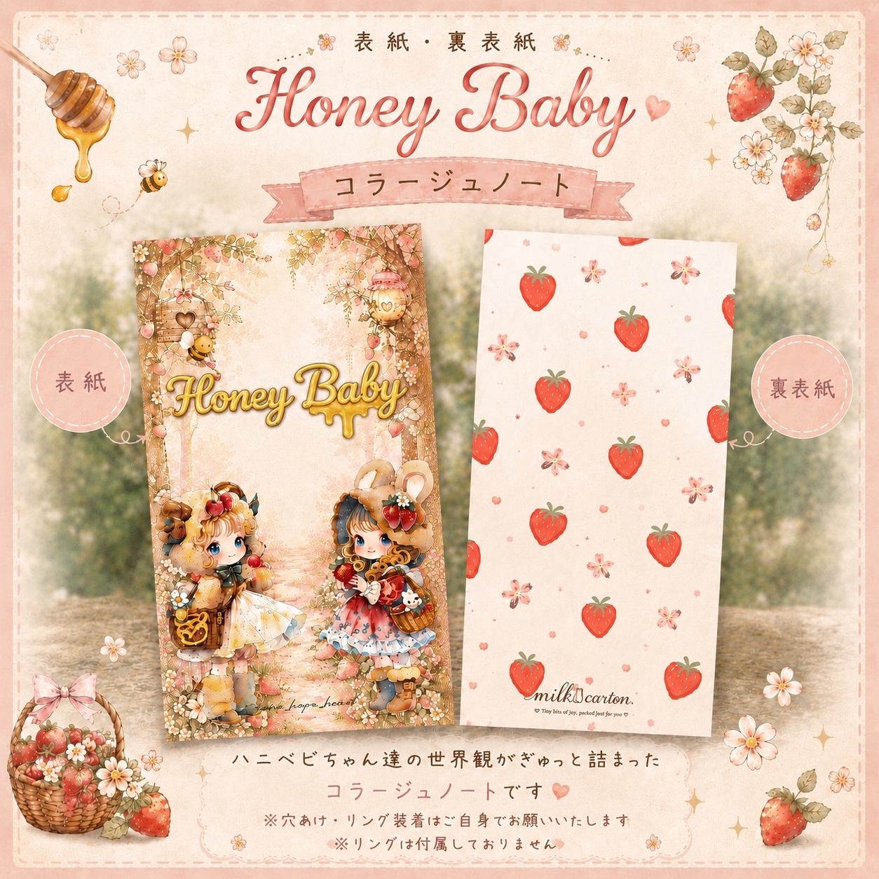 Honey Baby コラージュノート デザインシート - milk carton. | minne