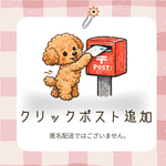 クリックポスト追加