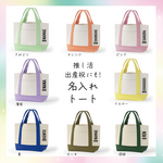 再販！推し活　出産祝　カラートートバッグ　数量限定　缶バッジをつけてオリジナルバッグに