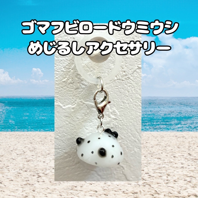 いちごミルクウミウシ めじるしアクセサリー - みそすけ | minne byGMO