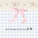 mofumfuruuさま専用
