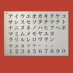 テンプレートかたかな(小)お名前シート