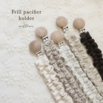 《New》Frill pacifier holder | くしゅくしゅフリルのおしゃぶりホルダー【cotton生地】