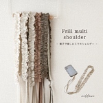 《New》Frill multi shoulder | 親子で楽しむ大人かわいいスマホショルダー