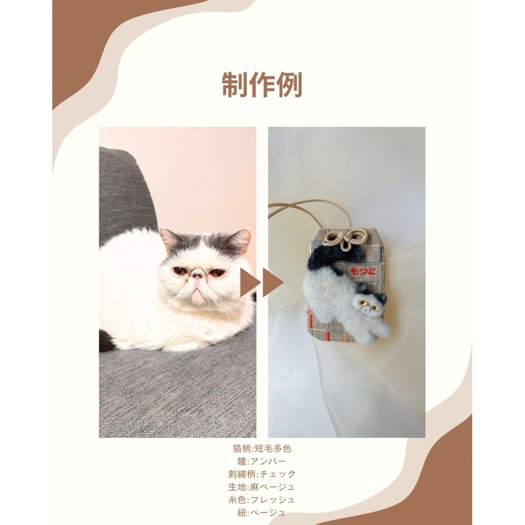 うちの子】羊毛フェルト猫キーホルダー｜ねこさん守り｜オーダーメイド