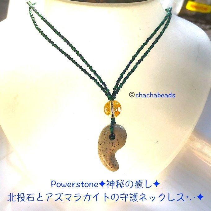 【一点物】✦⋆.·神秘の癒し✦北投石とアズマラカイトの守護ネックレス⋆.·✦