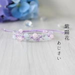 紫陽花のマクラメブレスレット
