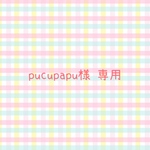 【pucupapu様専用】 ころりん巾着(小) 4点