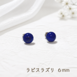 ラピスラズリ　一粒ピアス　シンプル　パワーストーン　天然石　サージカルステンレス　金属アレルギー対応