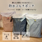 防水マルチポーチ　水着入れ　お着替え入れ　ジムポーチ名入れ刺繍　撥水ポーチ
