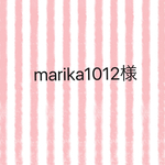 marika1012様専用ページ