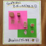 ゲスト様オーダー品
