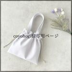 【coyohogi様専用】アイスラベンダーコーデュロイのミニ巾着バッグ