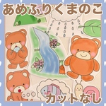 パネルシアター　あめふりくまのこ　カット済み！