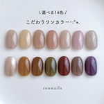 おためし価格＊こだわりワンカラーネイルチップ