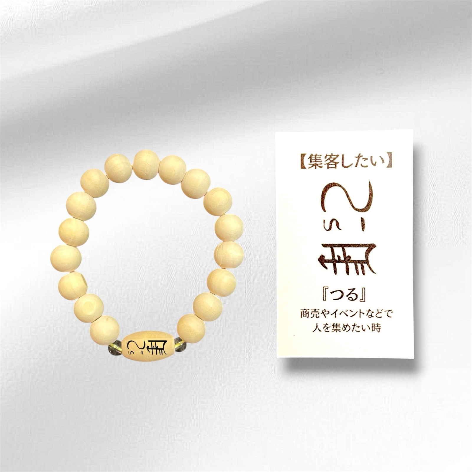 天然木】龍体文字ブレスレット（つる）名入れ無料 - GON GALLERY