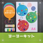 ■ヨーヨー　６キット■6月7月8月夏祭り屋台お店屋さんごっこはじき絵絵の具製作キット壁面飾りデイサービス保育園