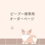 ピープー様専用オーダーガラス絵