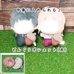 ぬい用どんぐり(赤色)のポシェット 中身付き