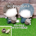 ぬい用どんぐり(茶色)のポシェット 中身付き