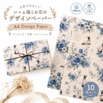 上品でやさしい シャム猫とお花のデザインペーパー /デザインペーパー10枚セットA4 Design Paperラッピング・手帳・コラージュに
