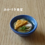 ミニミニうどん（３０）