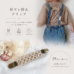 サロペットの肩ズレ防止クリップ✤19色から選べる♡