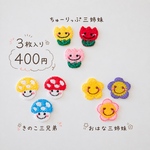 ミニワッペン　3枚入り