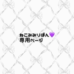 専用 紫