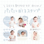 パパにおくるLINEスタンプ♡2026新作
